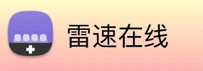 雷速在线 Logo